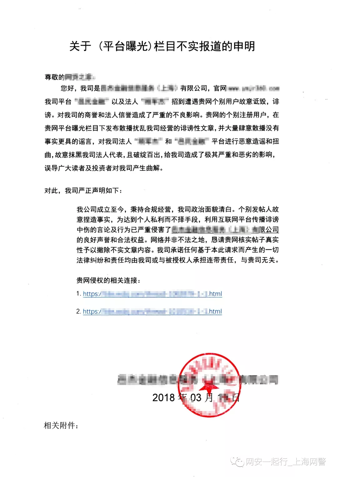 上海公安破新型网络犯罪：冒充单位下撤稿函