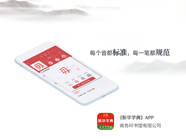 新华字典（第11版）APP