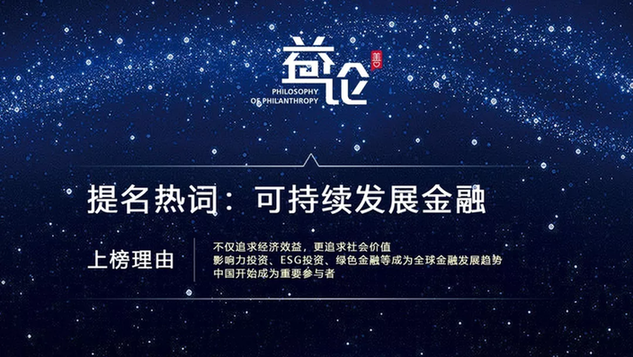 揭榜 | 《2019年度公益舆论热词榜》新鲜出炉