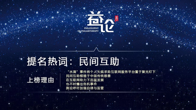 揭榜 | 《2019年度公益舆论热词榜》新鲜出炉