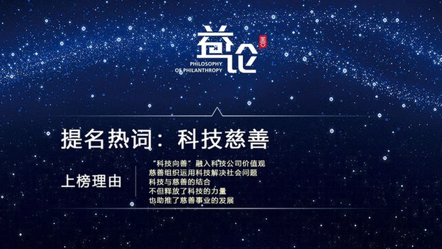 揭榜 | 《2019年度公益舆论热词榜》新鲜出炉