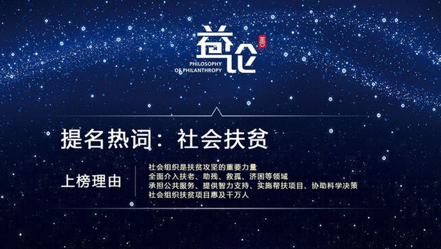 揭榜 | 《2019年度公益舆论热词榜》新鲜出炉