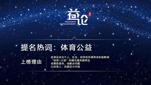 揭榜 | 《2019年度公益舆论热词榜》新鲜出炉