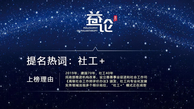 揭榜 | 《2019年度公益舆论热词榜》新鲜出炉