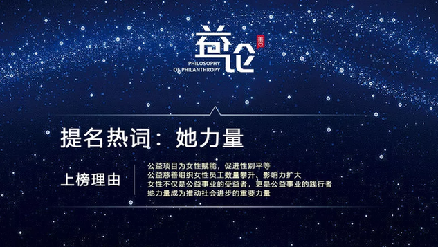 揭榜 | 《2019年度公益舆论热词榜》新鲜出炉