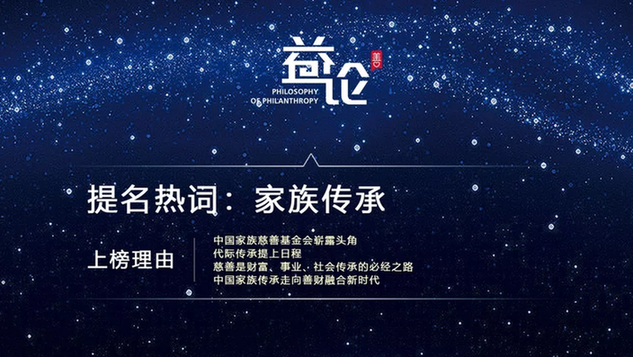 揭榜 | 《2019年度公益舆论热词榜》新鲜出炉