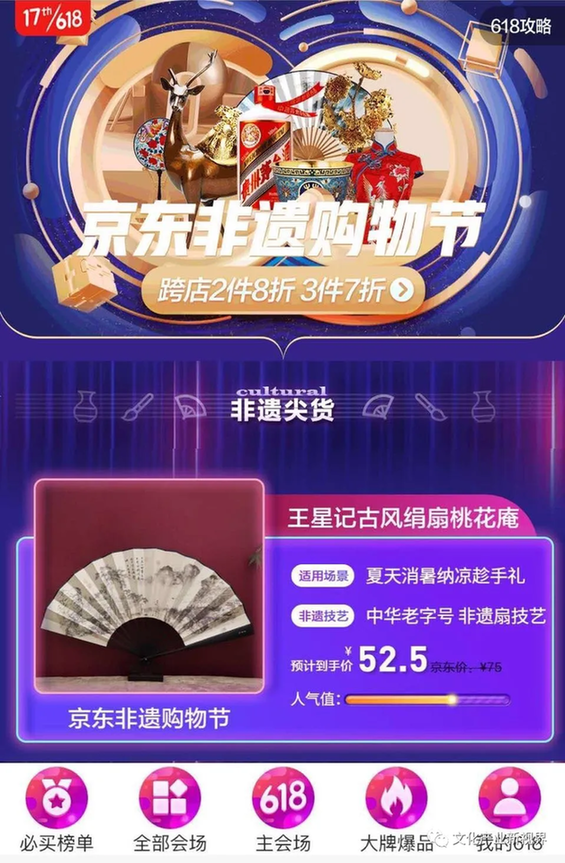 “非遗购物节”述评一：好棋一着 全盘皆活