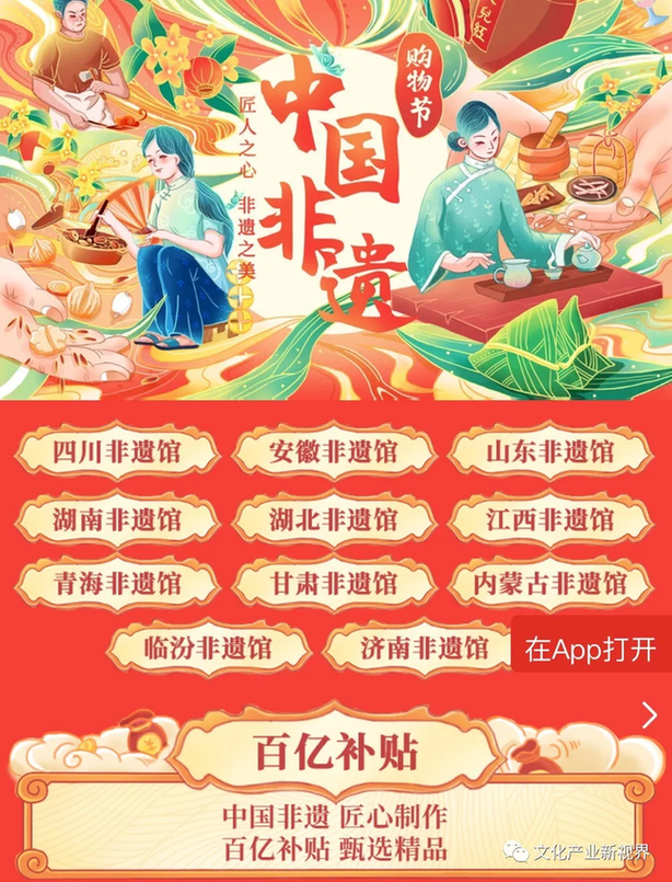 “非遗购物节”述评二：发挥消费的力量