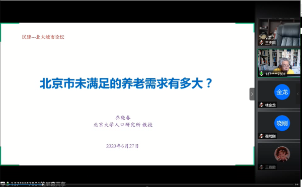 第八届民建北大“城市发展论坛”在线举行