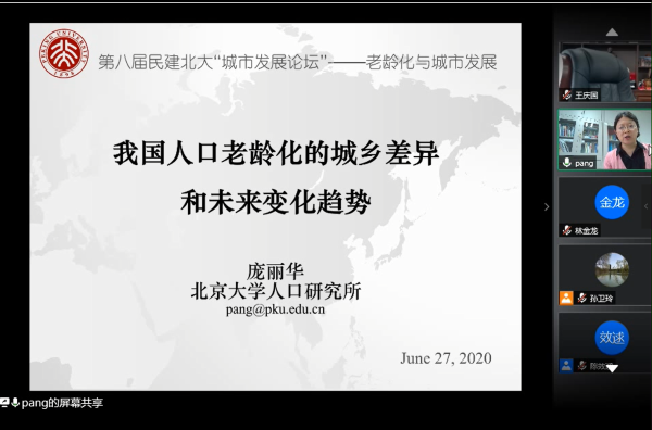 第八届民建北大“城市发展论坛”在线举行