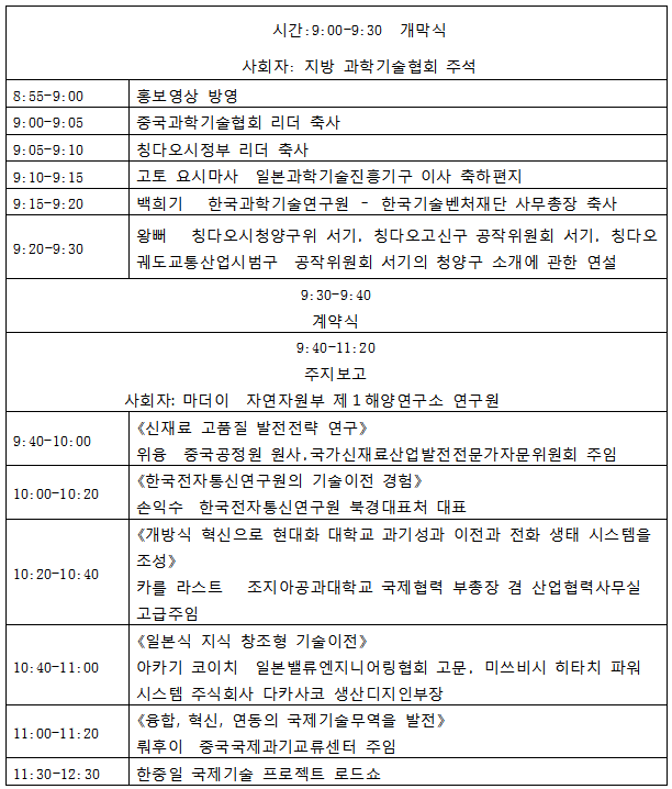 생방송|국제기술무역대회 및 한중일 기술무역 포럼