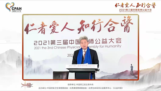 【人民网】2021第三届中国医师公益大会顺利召开