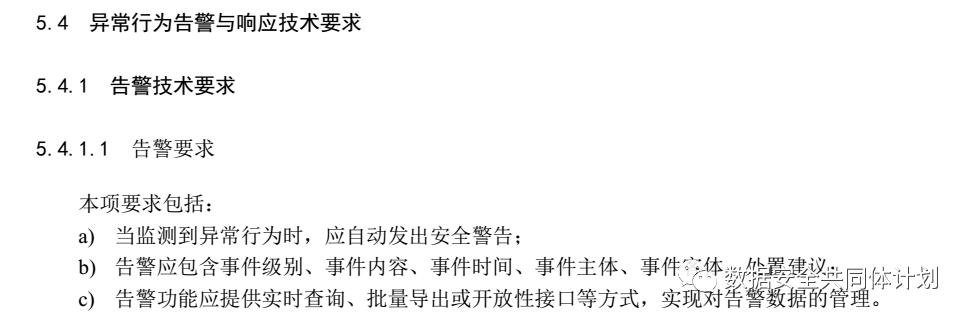 标准解读丨《电信网和互联网数据异常行为监测技术要求与测试方法》