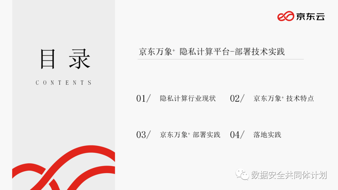 技术分享丨京东万象+ 隐私计算平台部署技术实践