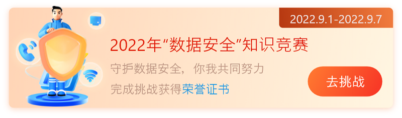 2022年“数据安全”知识竞赛暨“数据安全产业发展”故事互动征集有奖活动开启