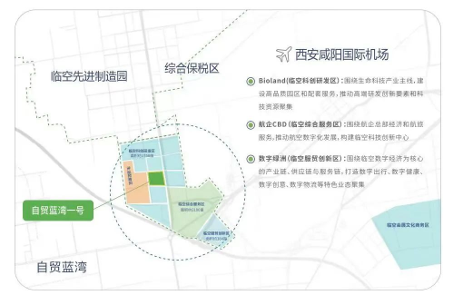 陕西西咸新区空港新城自贸蓝湾：打造临空科创新载体