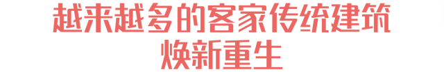 品读龙岗∣客韵悠长，传统客家文化焕发新活力