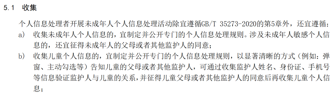 标准解读 |《电信网和互联网未成年人个人信息保护指南》