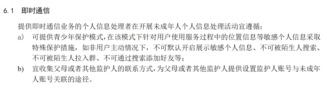 标准解读 |《电信网和互联网未成年人个人信息保护指南》