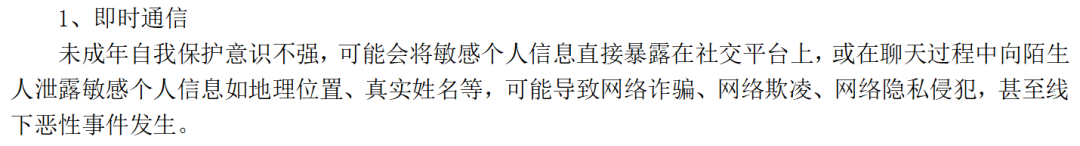 标准解读 |《电信网和互联网未成年人个人信息保护指南》