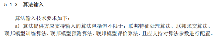 电信网和互联网隐私计算系列标准解读