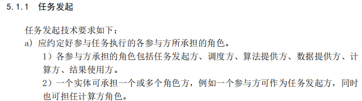 电信网和互联网隐私计算系列标准解读