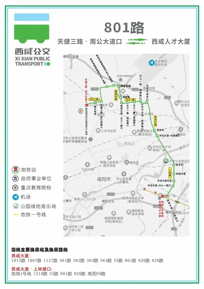 陕西秦汉汽车零部件产业园开通公交线路