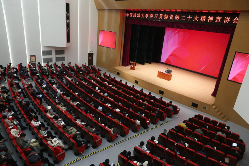 中国政法大学持续深入学习贯彻落实党的二十大精神