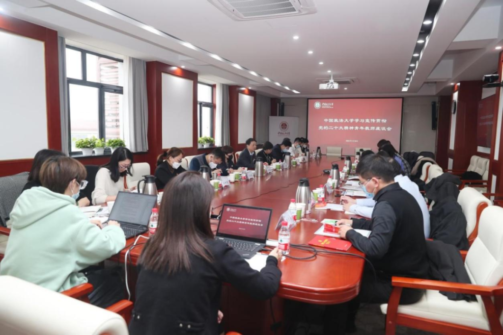 中国政法大学持续深入学习贯彻落实党的二十大精神