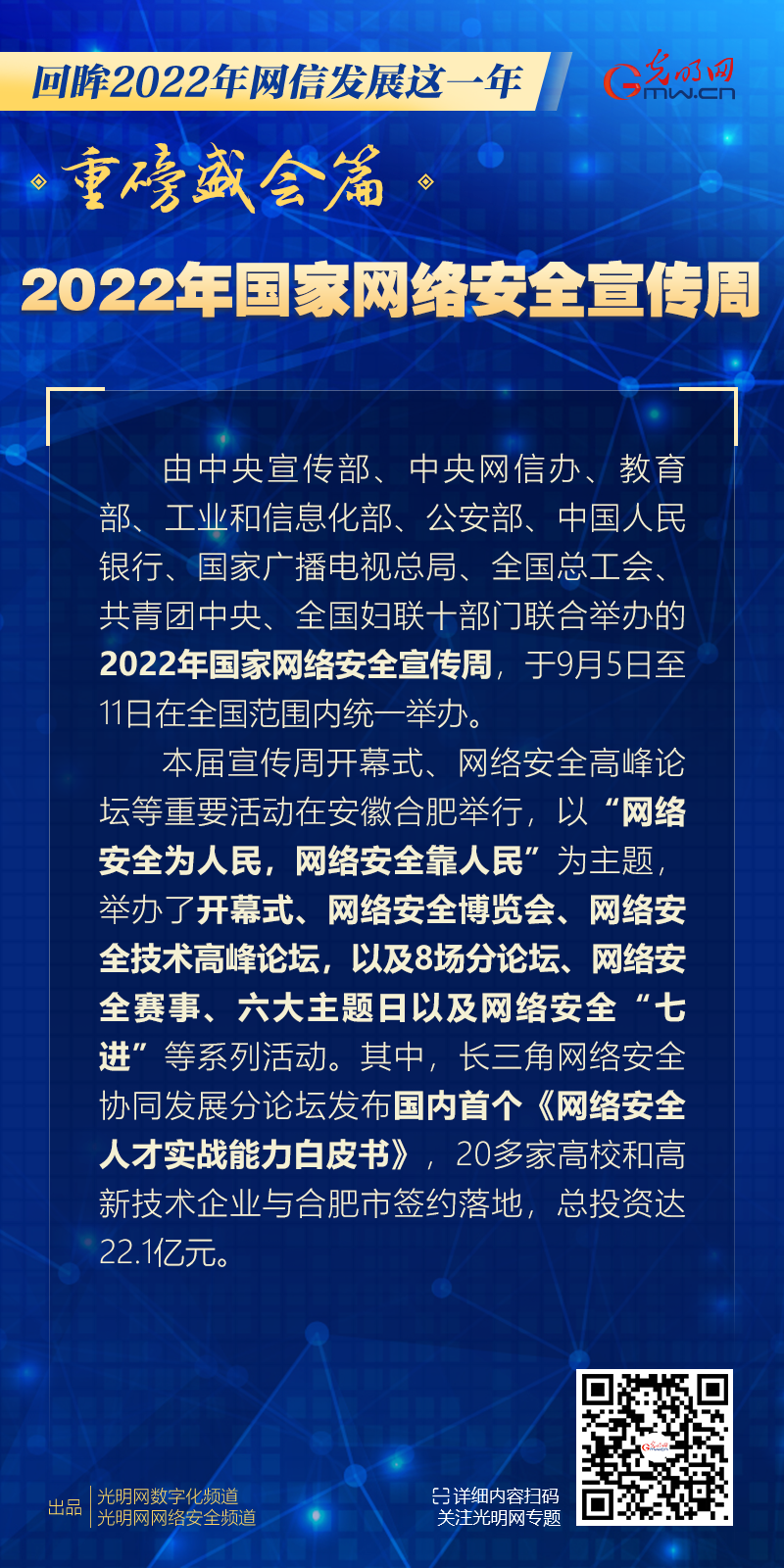 2022年国家网络安全宣传周