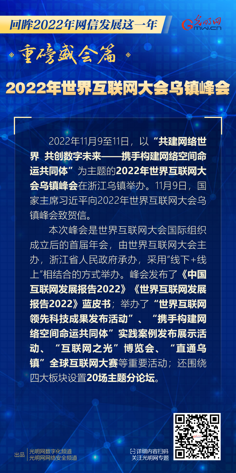 2022年世界互联网大会乌镇峰会