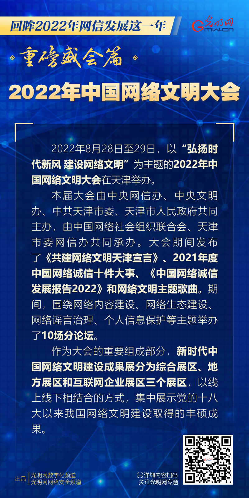 2022年中国网络文明大会