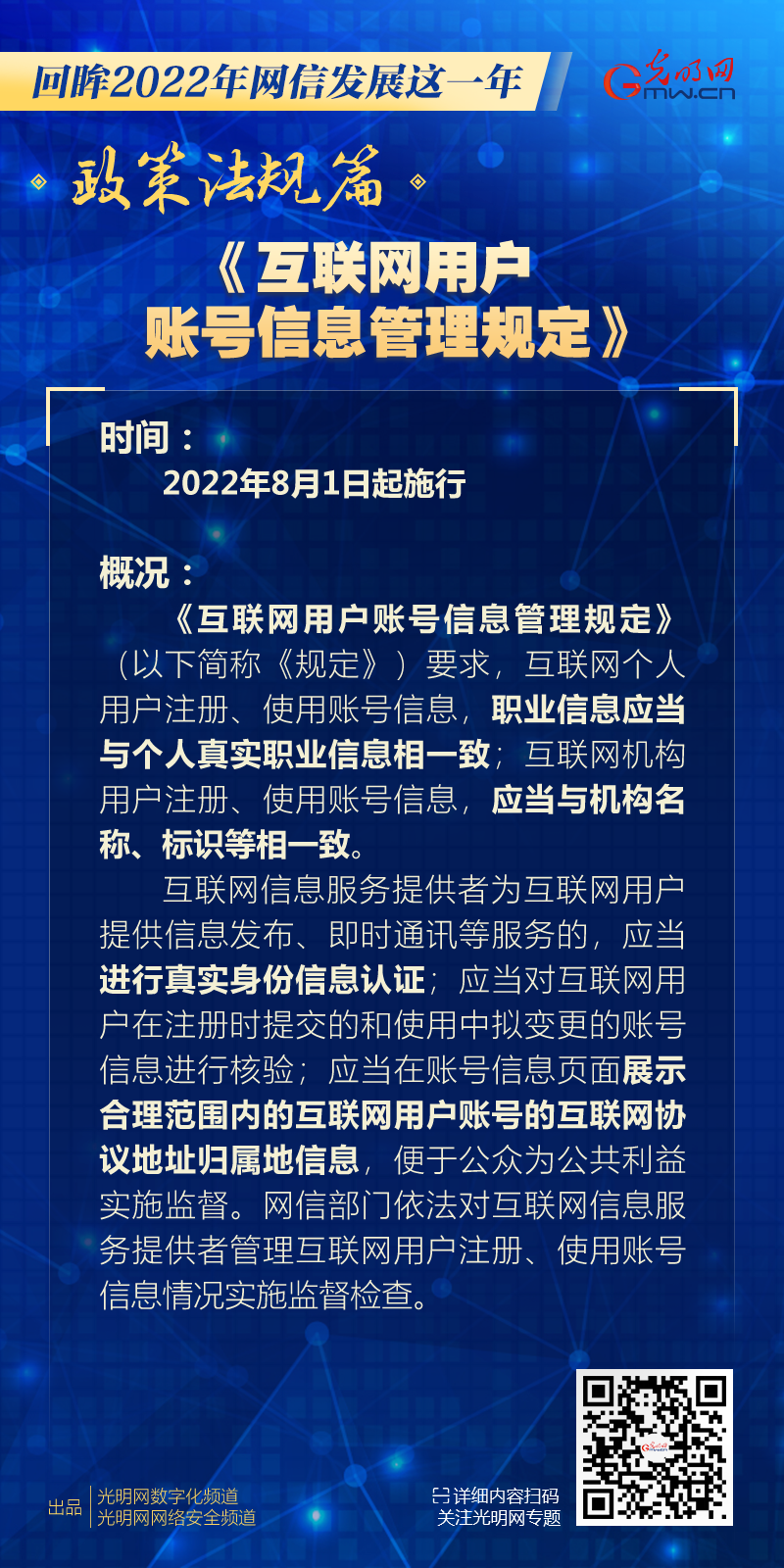 《互联网用户账号信息管理规定》