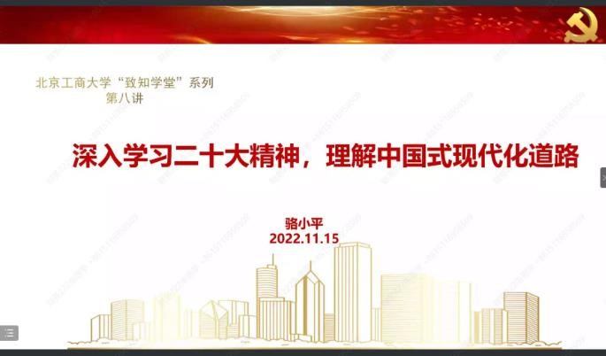 北京工商大学“四位一体”推动学习宣传贯彻党的二十大精神走深走实