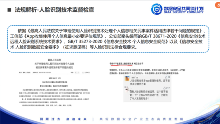 安证合规集团张剑：数据安全风险评估实践