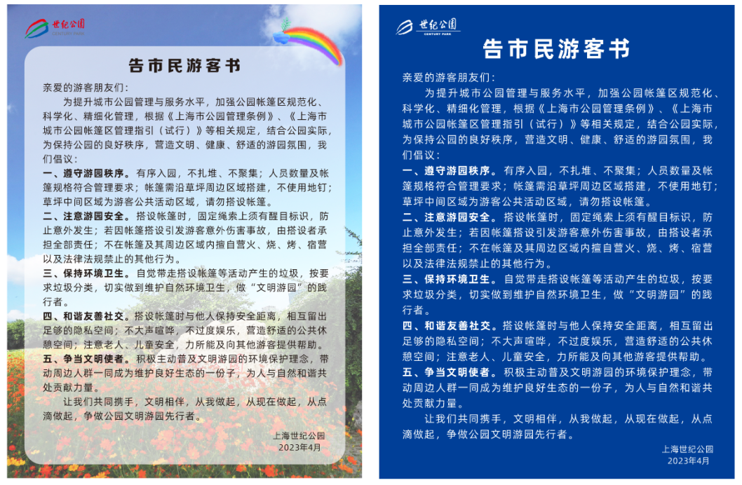 【文明旅游】“只留快乐不留痕”！假期露营请注意文明旅游