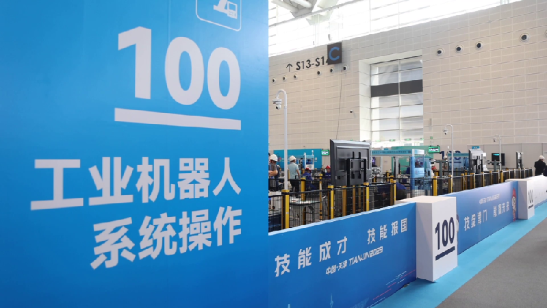 第二届全国技能大赛在天津开赛