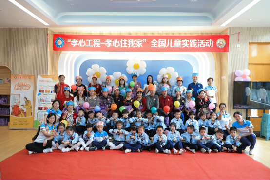 2023“孝心工程”孝心宣传月三地联动开展全国儿童实践活动,助推孝文化传承与发展 2023“孝心工程”孝心宣传月三地联动开展全国儿童实践活动,助推孝文化传承与发展