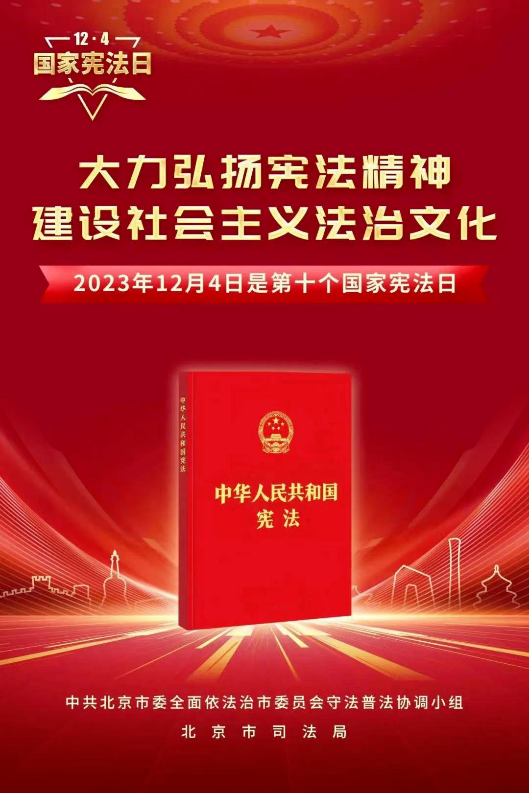 2023年首都高校“宪法宣传周”精彩呈“宪”