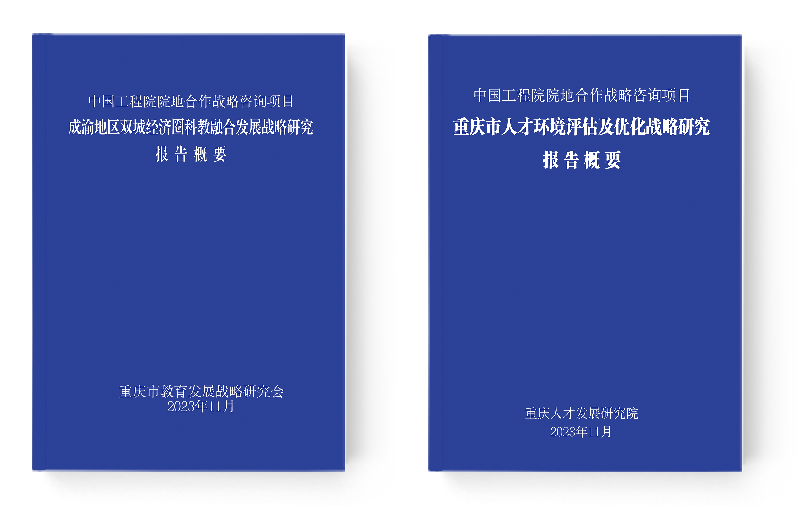 唱好“双城记”，融汇“教科人” 2023 首届成渝地区双城经济圈教育科技人才融汇发展论坛举行