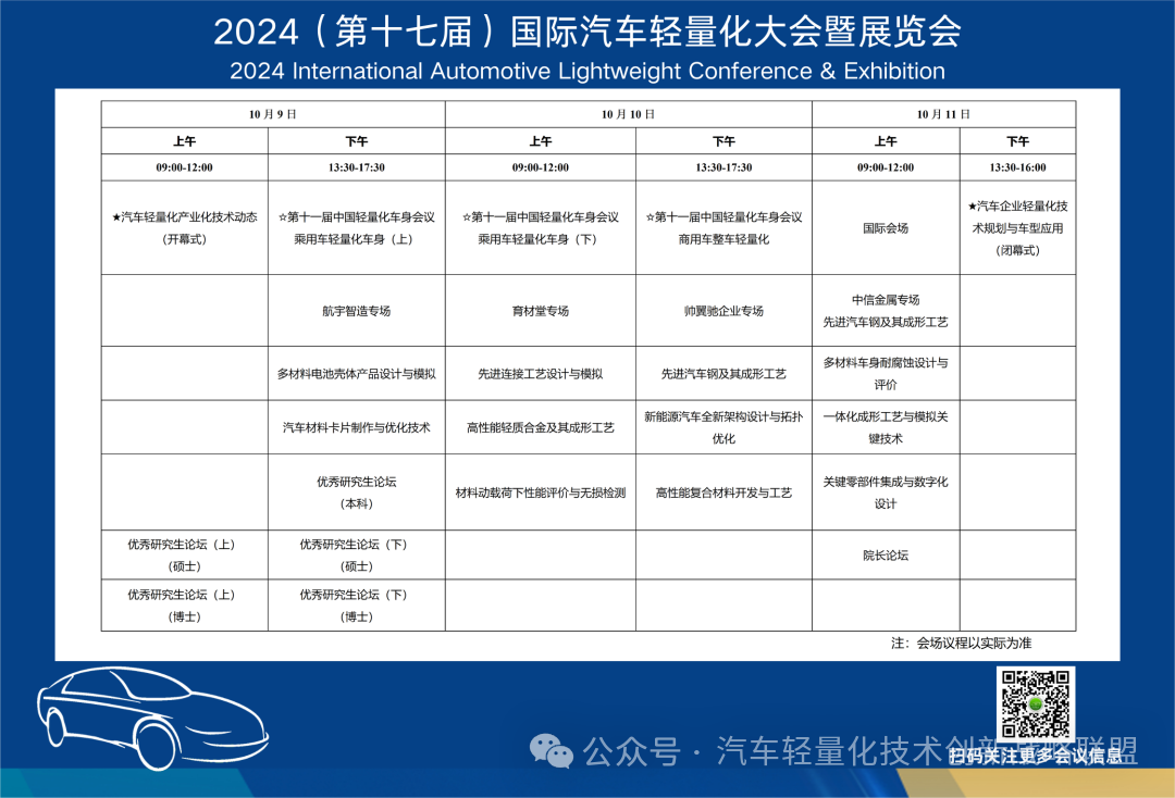 【会议通知】关于举办第十七届汽车轻量化大会的第二轮通知