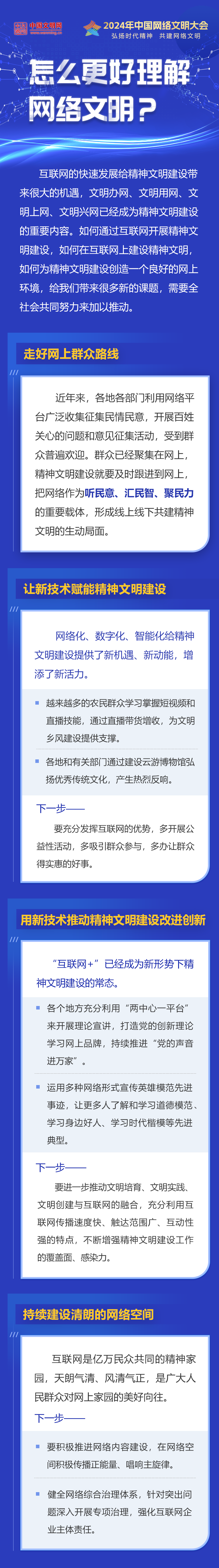 怎么更好理解网络文明？