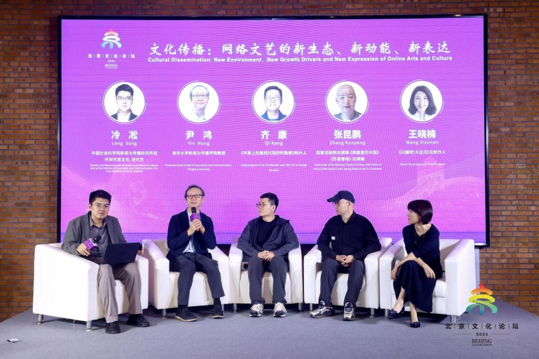 “文化传播:影视制作与时代表达”平行论坛|“网络文艺的新生态、新动能、新表达”沙龙在京成功举办