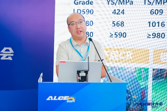 ALCE 2024|先进汽车钢及其成形工艺分会场