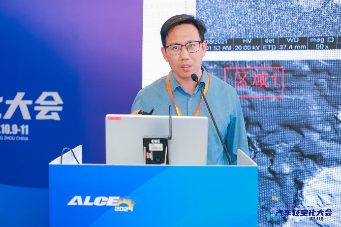 ALCE 2024|先进汽车钢及其成形工艺分会场