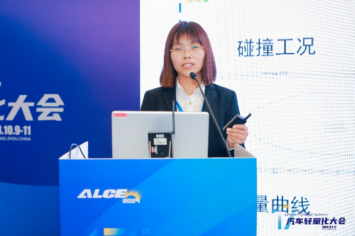 ALCE 2024|先进汽车钢及其成形工艺分会场