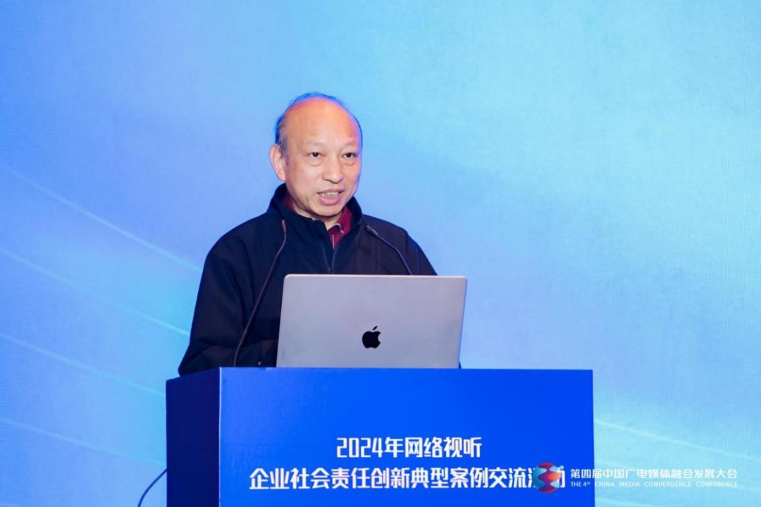 媒体融合发展大会|2024年网络视听企业社会责任创新典型案例交流活动在京举办