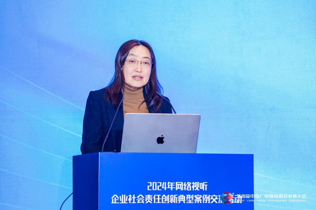 媒体融合发展大会|2024年网络视听企业社会责任创新典型案例交流活动在京举办
