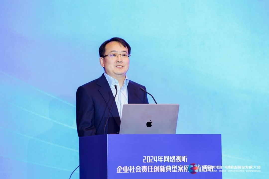 媒体融合发展大会|2024年网络视听企业社会责任创新典型案例交流活动在京举办