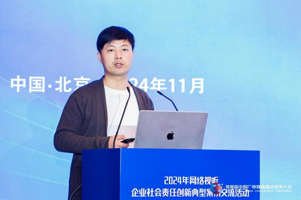媒体融合发展大会|2024年网络视听企业社会责任创新典型案例交流活动在京举办